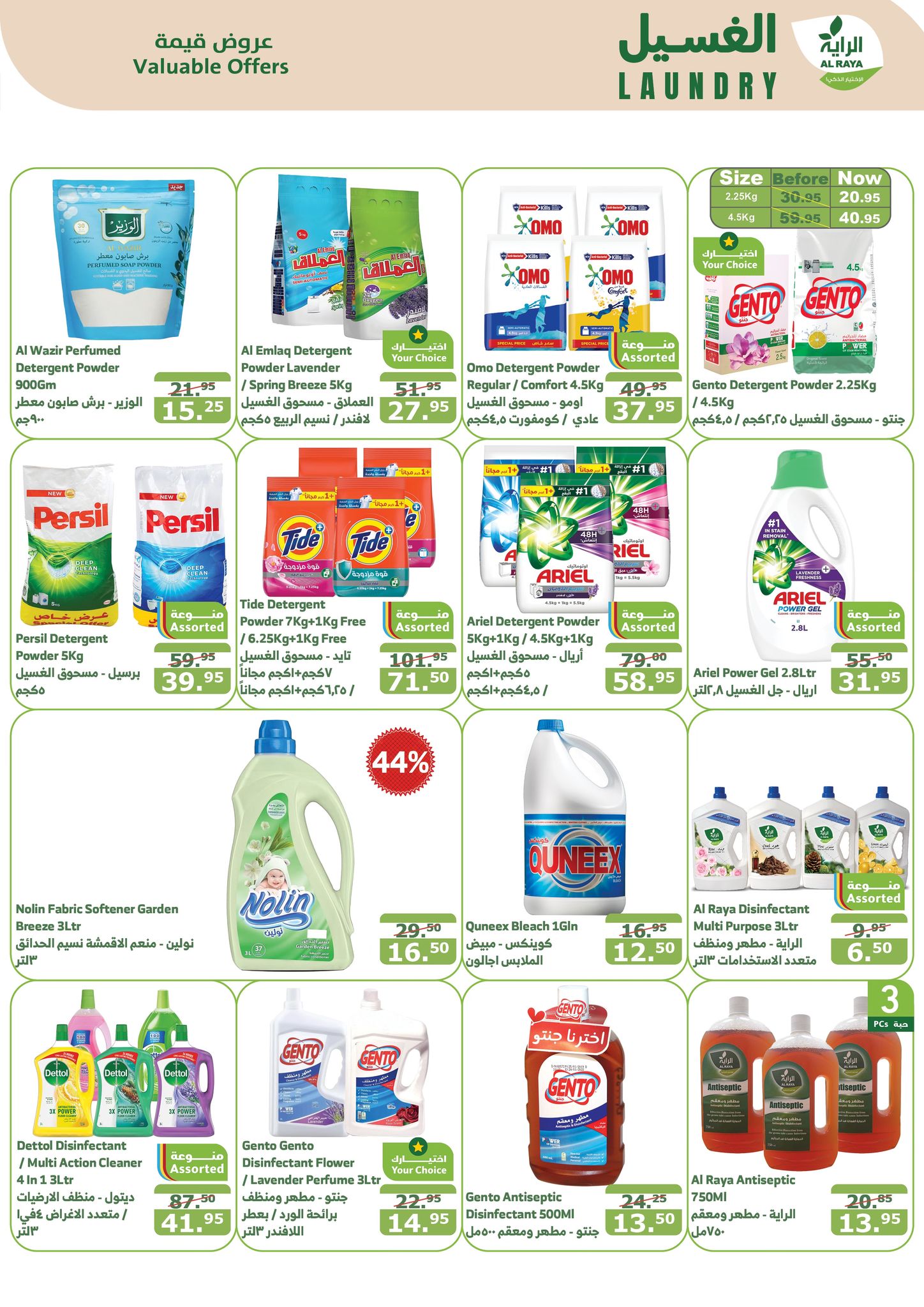 alraya offers from 13nov to 19nov 2024 عروض الراية من 13 نوفمبر حتى 19 نوفمبر 2024 صفحة رقم 19